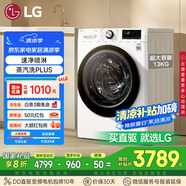 LG容慧系列13KG大容量全自動滾筒洗衣機360°速凈噴淋 蒸汽PLUS除菌 白 FCV13G4W 國家補貼以舊換新