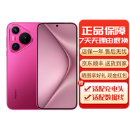 華為Pura P70Pro P70系列智能手機 國行正品 華為手機 華為Pura70[櫻玫紅] 12GB+256GB[贈華為66w充電器] 下單前請咨詢(xún)客服