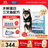 伯納天純舒純系列全價狗糧三文魚配方犬糧低敏成犬幼犬主糧12kg/24斤