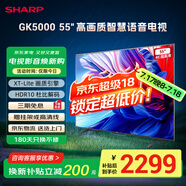 SHARP夏普電視 50/55/65/75英寸XT-Lite畫質(zhì)引擎2+32GB社比解碼遠(yuǎn)場語音4K護(hù)眼智慧語音電視GK5000A系列 55英寸 遠(yuǎn)場語音即呼即應(yīng) 上門安裝(含多功能掛架 )