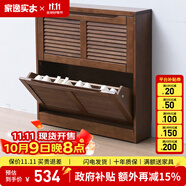 家逸（JIAYI）實(shí)木鞋柜玄關(guān)柜客廳柜鞋架樓道門(mén)口入戶鞋柜進(jìn)門(mén)超薄翻斗鞋柜北歐 18cm兩翻斗胡桃色