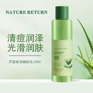 NATURE RETURN98蘆薈柔潤嫩膚乳 鎖水保濕滋潤修護(hù) 淡印緊致肌膚改善干燥護(hù)膚品