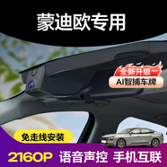 夢選（MENGXUAN）適用13-2025款福特蒙迪歐行車記錄儀專用原廠免走線高清前后雙錄 【單鏡頭】1296p+64G卡 25款 1.5T 時尚型/舒雅型/豪華型