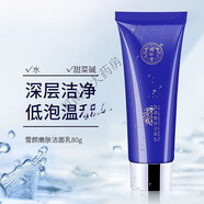 北同仁堂美i白男女士產(chǎn)品保濕緬精華霜套裝化妝護膚 雪顏嫩膚潔面乳80g1支