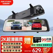 HIKVISION?？低昇6Pro行車記錄儀 2K超清星光夜視前后雙錄流媒體后視鏡