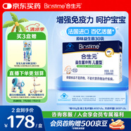 合生元（BIOSTIME）原味兒童益生菌小藍帽 嬰兒益生元雙歧桿菌增強免疫 30袋