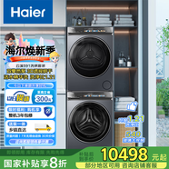海爾（Haier）云溪4.0洗烘套裝 雙擎 3D透視 光等 霧化空氣洗 XQG100-BLEG591HU1+GA100-STQ591HU1