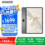 榮耀平板9標(biāo)準(zhǔn)版 【國(guó)家補(bǔ)貼】12.1英寸平板電腦12+256GB  2.5K護(hù)眼全面屏 專業(yè)教育守護(hù)星空灰