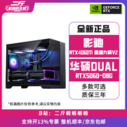 影馳二斤/影馳RTX4060Ti 金屬大師 V2 8G/華碩DUAL-RTX5060-O8G/電腦主機/臺式電腦/組裝電腦 套餐十一 無
