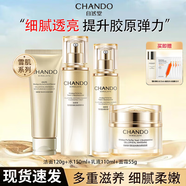 自然堂（CHANDO）旗艦店網(wǎng)套裝正品雪肌追光水乳美白祛淡斑補水520送老婆 (刮碼)4件套(潔+水+乳+霜)