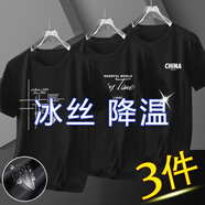 七匹狼狼影3件裝】冰絲涼感速干短袖t恤男夏季男士網(wǎng)眼透氣戶外運動半袖體恤 網(wǎng)眼短袖-竹花黑+HI黑+chi黑 M 【建議70-90斤】
