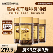 雀巢日本原裝進(jìn)口金牌凍干速溶黑咖啡醇香原味120g*4瓶無(wú)糖冰美式