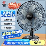 華生（Wahson）電風(fēng)扇/臺(tái)扇/低音風(fēng)扇/16吋大風(fēng)量家用辦公電扇交流定頻風(fēng)扇 WS-A1603