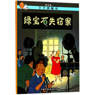 【新華正版】丁丁歷險記 全套22冊 比利時(shí)埃爾熱 小16開(kāi)本漫畫(huà)書(shū)小學(xué)生6-9-12周歲 丁丁在剛果 兒童繪本動(dòng)畫(huà)片連環(huán)畫(huà)卡通故事課外書(shū)兒童文學(xué) 丁丁歷險記—綠寶石失竊案
