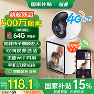 紐曼4G攝像頭500萬(wàn)像素家用無(wú)線室內(nèi)無(wú)需連WiFi雙向視頻通話手機(jī)遠(yuǎn)程監(jiān)控器360度無(wú)死角帶夜視全景對(duì)話