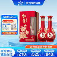 紅星二鍋頭北京 花開富貴牡丹瓶 紅瓶婚慶喜宴 純糧兼香型禮盒白酒 52度 500mL 2瓶