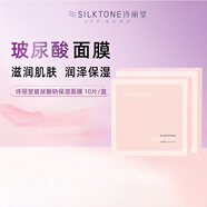 【正品】詩(shī)麗堂玻尿酸鈉水潤面膜女學(xué)生滋潤保濕細膩瑩潤身體護理 到手1盒)