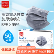 安美尚（ams）一次性活性炭口罩50只/盒 防護室內甲醛異味防塵灰透氣防飛沫霧霾污染工業(yè)粉塵花粉專(zhuān)用男士