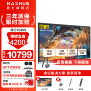 MAXHUB會議平板一體機 新銳Pro視頻會議商用會議大屏  電子白板教學觸摸屏辦公智慧黑板 65英寸i5-Win+傳屏器+智能筆