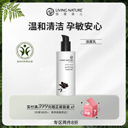 Living Nature（livingnature）麗薇奈兒新西蘭潔面乳天然有機植萃孕婦敏感肌洗面奶清潔保濕舒緩