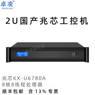 卓凌ZHUOLING2U機架式國產(chǎn)工控機兆芯八核電腦 支持麒麟統信UOS國產(chǎn)化軟件上機柜linux主機信創(chuàng  )網(wǎng)絡(luò )安全服務(wù)器 國產(chǎn)兆芯KX-U6780A 8核8線(xiàn)程處理器 4G內存+128G固態(tài)硬盤(pán)