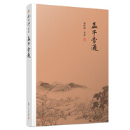 南懷瑾選集：孟子旁通