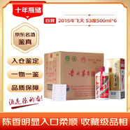 茅臺 2015年 飛天 醬香型白酒 53度500ml*6 整箱裝（原箱原封）陳年老酒 禮贈宴請收藏【名酒鑒真】