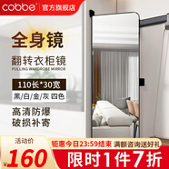 卡貝（cobbe）穿衣鏡衣柜隱藏式內(nèi)置旋轉(zhuǎn)推拉試衣鏡翻轉(zhuǎn)鏡折疊式臥室防爆全身鏡 110*30翻轉(zhuǎn)款-對開門用-破損補寄