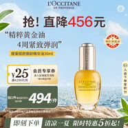 歐舒丹臘菊賦顏御齡精華油30ml抗皺緊致植萃精華液法國原裝進口送禮