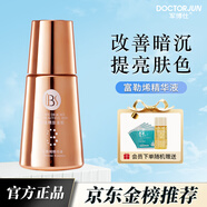 軍博仕富勒烯精華液 抗皺滋潤保濕 淡化干紋細(xì)紋 水潤肌膚 護(hù)膚品男女 軍博仕 富勒烯精華液 35ml