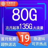 中國移動(dòng)流量卡低月租手機卡電話(huà)卡不限速純上網(wǎng)卡移動(dòng)5G流量卡4g全國高速通用流量 極速卡19元135G全國通用+可開(kāi)熱點(diǎn)+超快送達