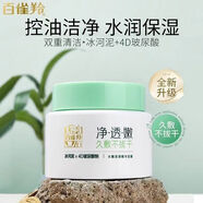 百雀羚水嫩柔滑夜間精華泥膜面膜110g補水保濕 女士 百雀羚水嫩柔滑夜間精華泥膜面膜110g補水保濕 女