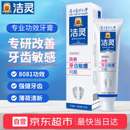 潔靈植物甙功效牙膏改善牙齒敏感問題 抗牙本質(zhì)敏感125g/支