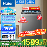 海爾（Haier）25年新品手搓式全自動洗衣機波輪10公斤/12公斤大容量防纏繞一級能效直驅(qū)變頻神童國家補貼BS50E 12公斤|手搓式防纏繞+洗凈比1.28+納米微泡凈