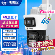 中維世紀(jì)雙攝600萬(wàn)槍球聯(lián)動(dòng)全彩球機(jī)攝像頭360度無(wú)死角夜視監(jiān)控器無(wú)線wifi室外雙畫(huà)面云視通手機(jī)遠(yuǎn)程監(jiān)控 600萬(wàn)全彩【4G款/終身免流量】雙鏡頭+對(duì)講 標(biāo)準(zhǔn)款（無(wú)存儲(chǔ)卡）