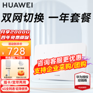 華為4g插卡路由器移動路由2pro/5全網(wǎng)通CPE轉無線網(wǎng)隨身wifi寬帶企業(yè)工業(yè)級b535千兆5g手機可用AX15B B321-820【雙網(wǎng)版+一年套餐】