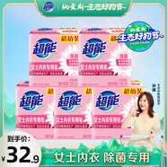 超能 女士內(nèi)衣皂 茉莉清香 101g*2塊*5組 除菌 洗衣皂 安全祛異味