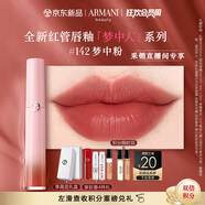阿瑪尼全新夢中人系列紅管唇釉#142夢中粉 淡裸暖粉 口紅唇蜜生日禮物女