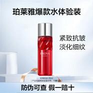 珀萊雅（PROYA）紅寶石水乳護膚品雙抗套裝化妝品補水保濕緊致抗皺旗艦款體驗裝 （爆款試用）紅寶石活膚水20ml