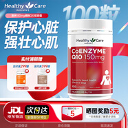 Healthy Care輔酶q10膠囊輔酶素高濃縮輔酶老年成人保護心臟150mg澳洲進口原裝 【高濃縮輔酶Q10】150mg100粒