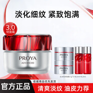 珀萊雅（PROYA）紅寶石面霜3.0緊致抗皺補(bǔ)水3040歲女士護(hù)膚化妝品正品 【輕盈霜】正裝50g+紅寶石水乳