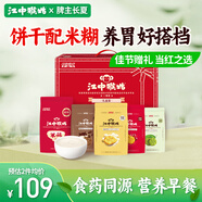 江中猴姑米稀米糊餅干養(yǎng)胃禮盒裝816g早餐猴菇老年人營(yíng)養(yǎng)食品端午送禮