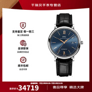 萬(wàn)國(guó)（IWC）手表男 柏濤菲諾系列男表日期顯示瑞表自動(dòng)機(jī)械男士腕表40mm 皮帶藍(lán)盤(pán)IW356523