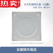 拓進(jìn)德國進(jìn)口品質(zhì)景德鎮(zhèn)國瓷碗碟套裝家用2025新款高顏值碗盤子 11英寸玲瓏若冰天方地圓四方盤_