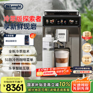 德龍（Delonghi）【國家補貼】咖啡機 冷萃版探索者 家用全自動(dòng)咖啡機原裝進(jìn)口 51款全彩觸屏智能互聯(lián) ECAM450.86.T