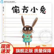 官方正版 偷書(shū)小兔爆笑推理繪本 [英]埃米莉·麥肯齊 文/圖，王馳 林子 譯 培養兒童想象力 福建少年兒童出版社