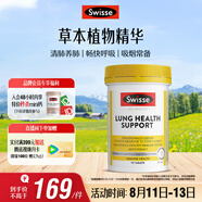 Swisse斯維詩(shī) 清肺養(yǎng)肺片 草本復(fù)合維生素VC維A滋潤(rùn)肺部健康呼吸90片/瓶