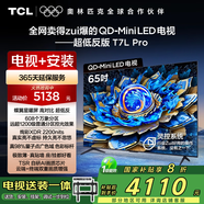 TCL 65T7L Pro 包安裝版【固定掛架送裝一體】65英寸 QD-Mini LED電視 T7L Pro+安裝服務(wù)含掛架