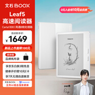BOOX文石Leaf5【papi醬同款】 7英寸電子書閱讀器墨水平板 墨水屏電子筆記本 辦公本平板電腦 月下霜