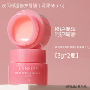 蘭芝（LANEIGE）夜間呵護(hù)唇膜莓果味20g補(bǔ)水保濕潤唇護(hù)膚品免洗唇膏秋冬護(hù)膚 草莓味果凍唇膜3g*2